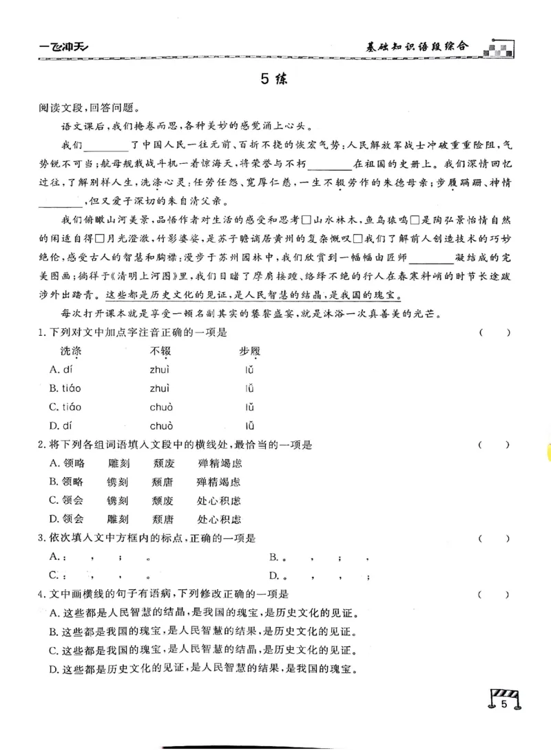 《新编专练_2026秋初中教辅合集_2027《一飞冲天•中考专项精品试题分类》（中考）（7科全）_2027《一飞冲天•中考专项精品试题分类》（中考）（语文）》第7页预览
