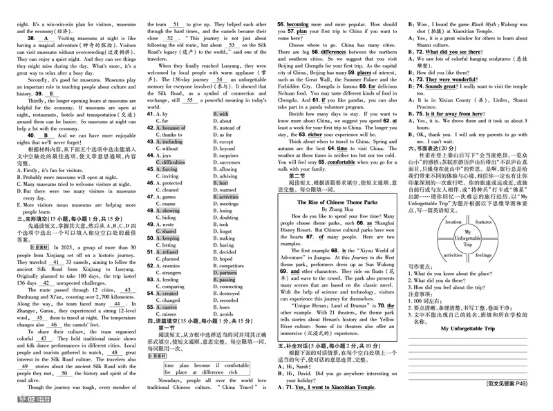 《测评卷+听力答案_2026秋初中教辅合集_2027一遍过_2026《一遍过》8上_2027《天星教育•一遍过》8上英语（人教河南版）》第2页预览