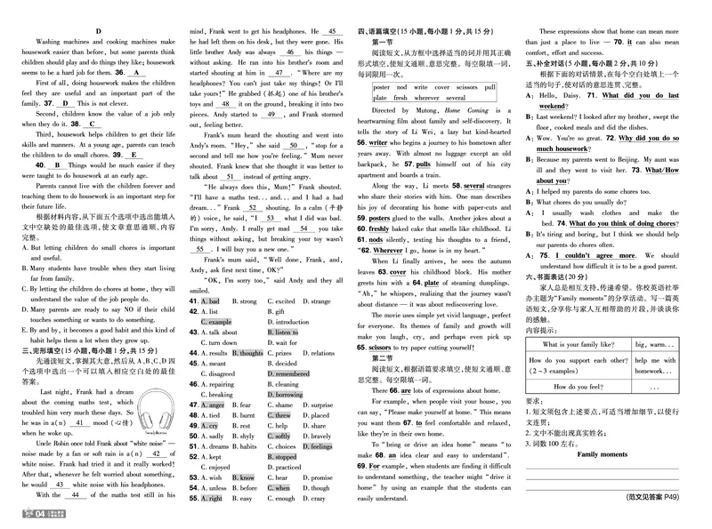 《测评卷+听力答案_2026秋初中教辅合集_2027一遍过_2026《一遍过》8上_2027《天星教育•一遍过》8上英语（人教河南版）》第4页预览
