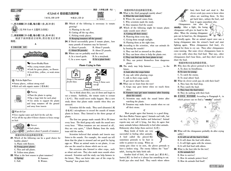 《测评卷+听力答案_2026秋初中教辅合集_2027一遍过_2026《一遍过》8上_2027《天星教育•一遍过》8上英语（人教河南版）》第7页预览