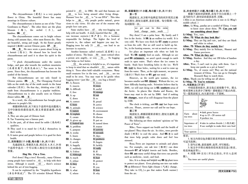 《测评卷+听力答案_2026秋初中教辅合集_2027一遍过_2026《一遍过》8上_2027《天星教育•一遍过》8上英语（人教河南版）》第8页预览