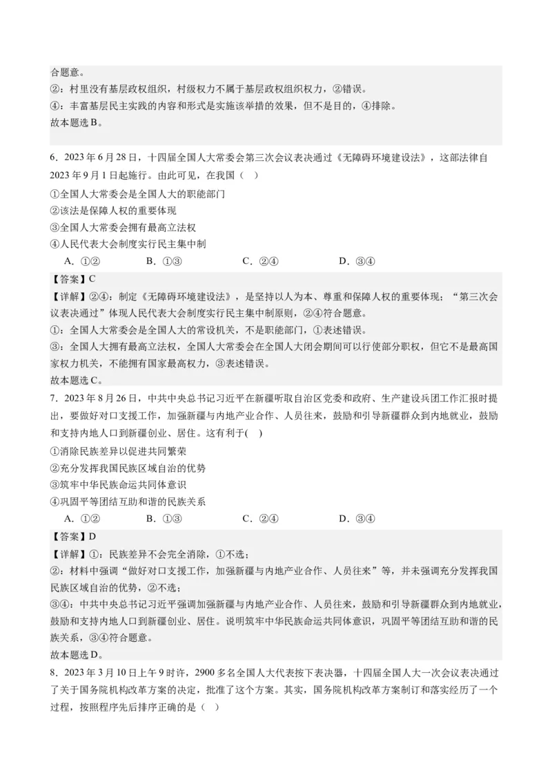《专题06人民当家作主（练习）（解析版）_初高中资料库_高中资料库（转存避免链接过期失效）_高中政治》第3页预览
