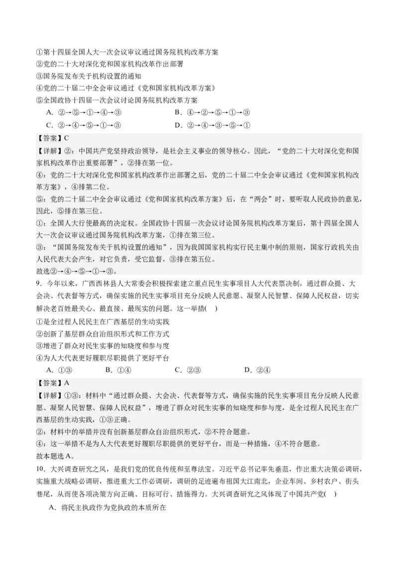 《专题06人民当家作主（练习）（解析版）_初高中资料库_高中资料库（转存避免链接过期失效）_高中政治》第4页预览