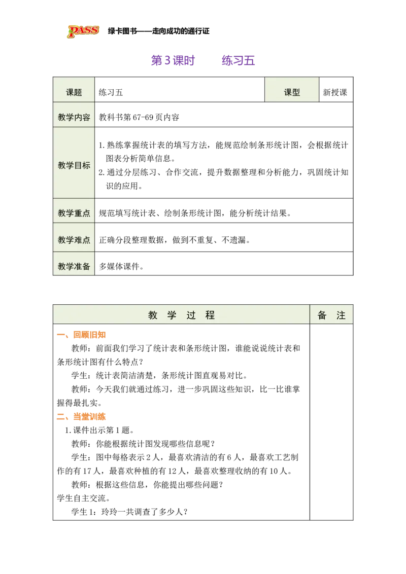 《第3课时练习五_26春小学语数英道科各版本《课件+教案》_26春各版本数学《课件+教案》1-6年级下册_26春苏教版数学1-6年级下册教案课件PPT_苏教版数学三年级下册教案课件（26春）》第1页预览
