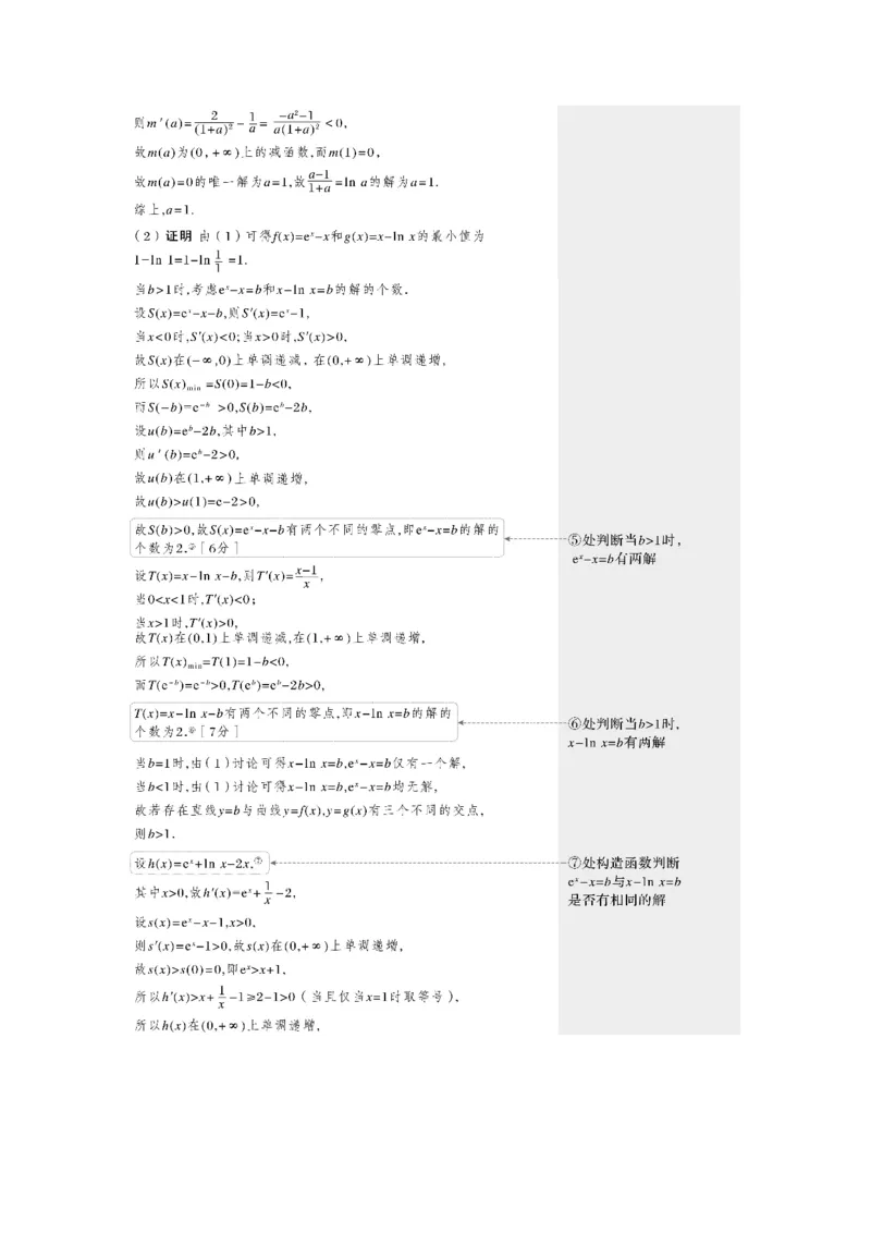 《2024年高考数学一轮复习（新高考版）第3章　§3.7　利用导数研究函数的零点_数学_一轮复习_2024年_2024高考数学大一轮复习课件讲义新人教版知识总结_教师版》第5页预览