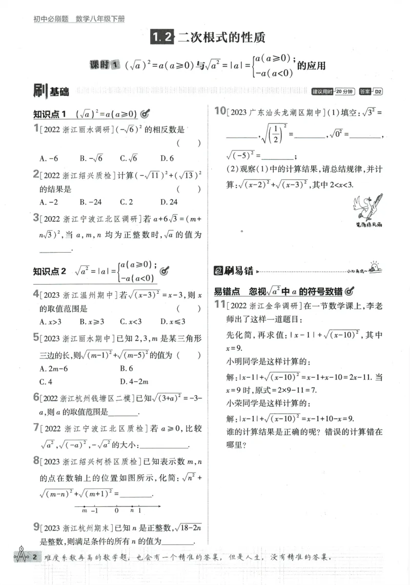 《2024版《初中必刷题》数学8下（浙教版）_初中全科知识点总结和试卷_赠送习题试卷_初中3年学习辅助资料_2、2025初中必刷题合集_初中必刷题23+24+25上册_24初中必刷题上册+下册全_2024版-下册》第10页预览