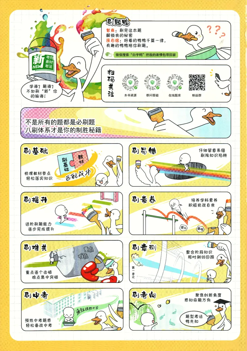 《2024版《初中必刷题》数学8下（浙教版）_初中全科知识点总结和试卷_赠送习题试卷_初中3年学习辅助资料_2、2025初中必刷题合集_初中必刷题23+24+25上册_24初中必刷题上册+下册全_2024版-下册》第2页预览