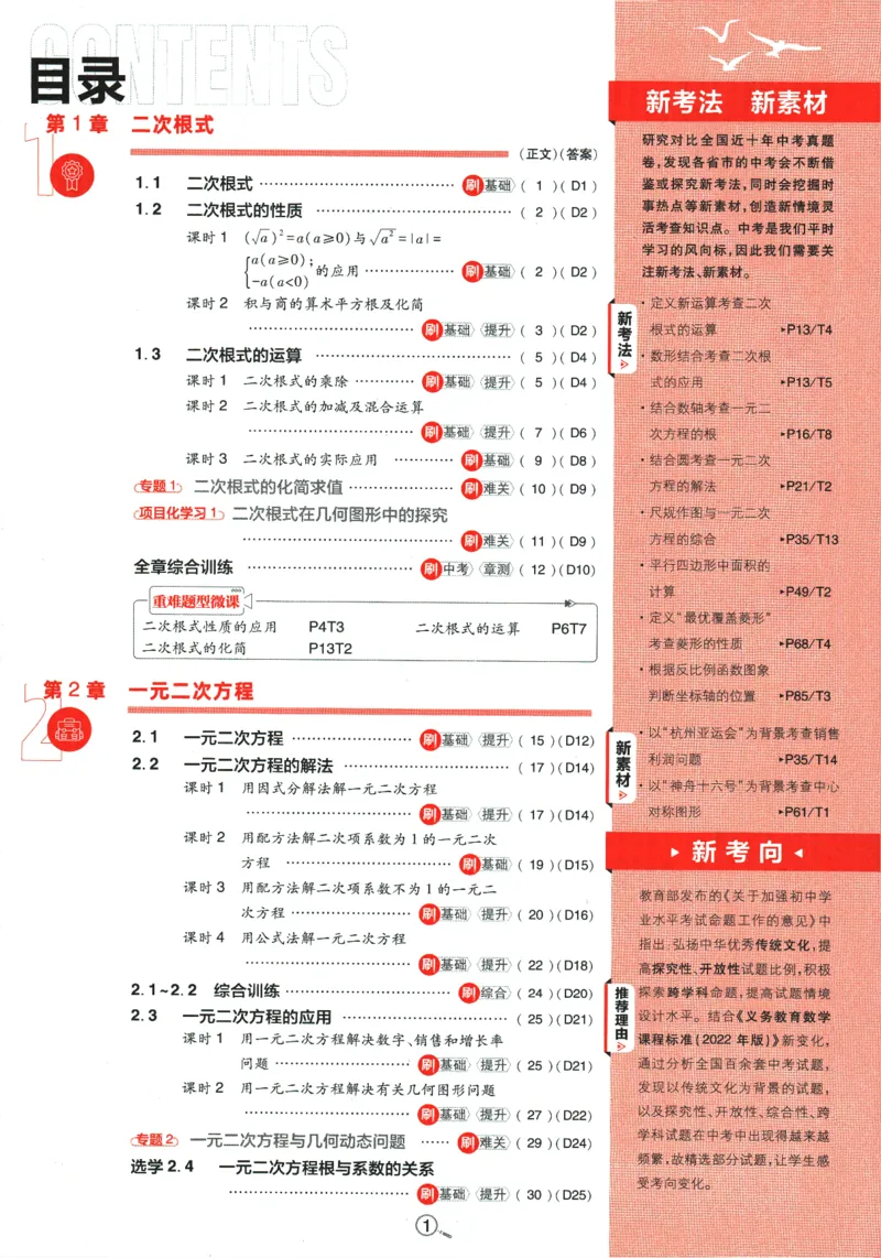 《2024版《初中必刷题》数学8下（浙教版）_初中全科知识点总结和试卷_赠送习题试卷_初中3年学习辅助资料_2、2025初中必刷题合集_初中必刷题23+24+25上册_24初中必刷题上册+下册全_2024版-下册》第5页预览