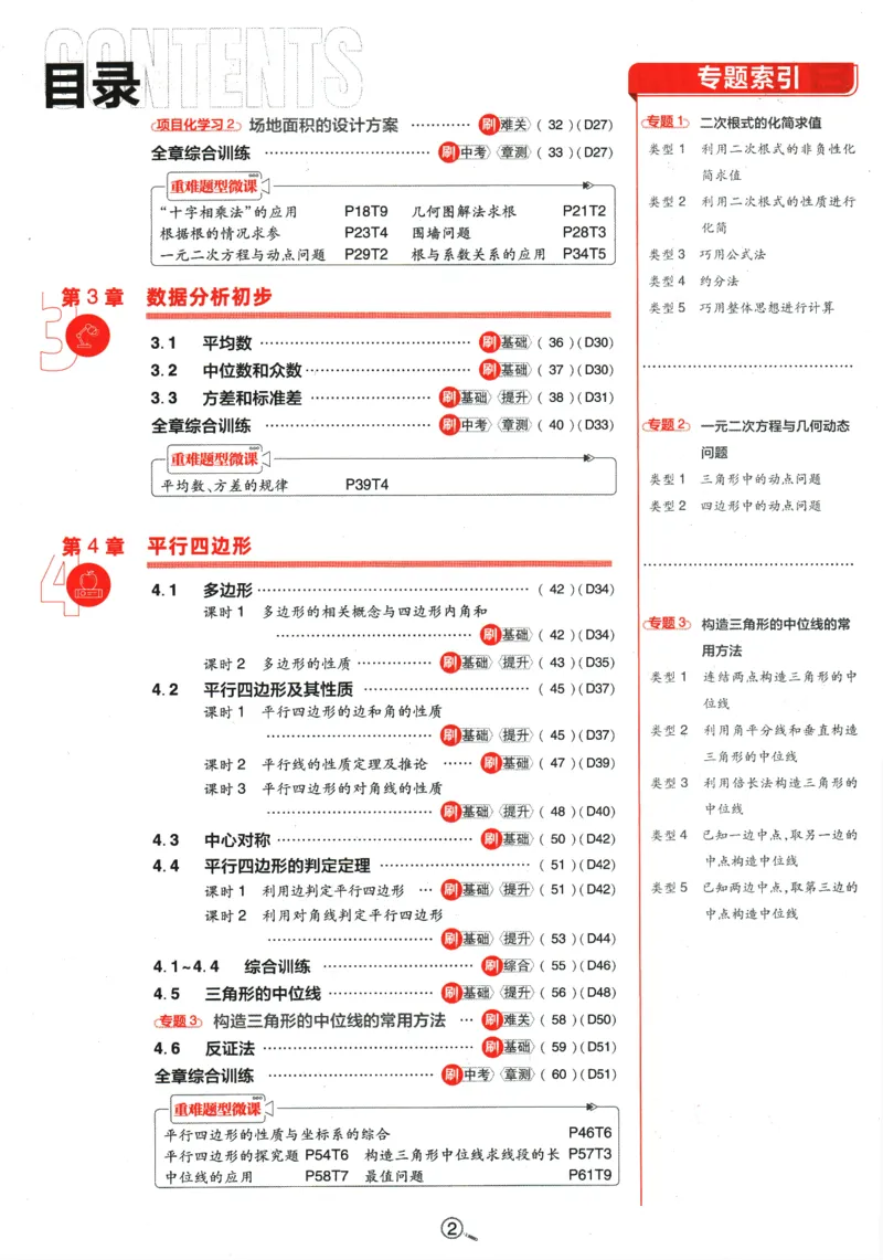 《2024版《初中必刷题》数学8下（浙教版）_初中全科知识点总结和试卷_赠送习题试卷_初中3年学习辅助资料_2、2025初中必刷题合集_初中必刷题23+24+25上册_24初中必刷题上册+下册全_2024版-下册》第6页预览