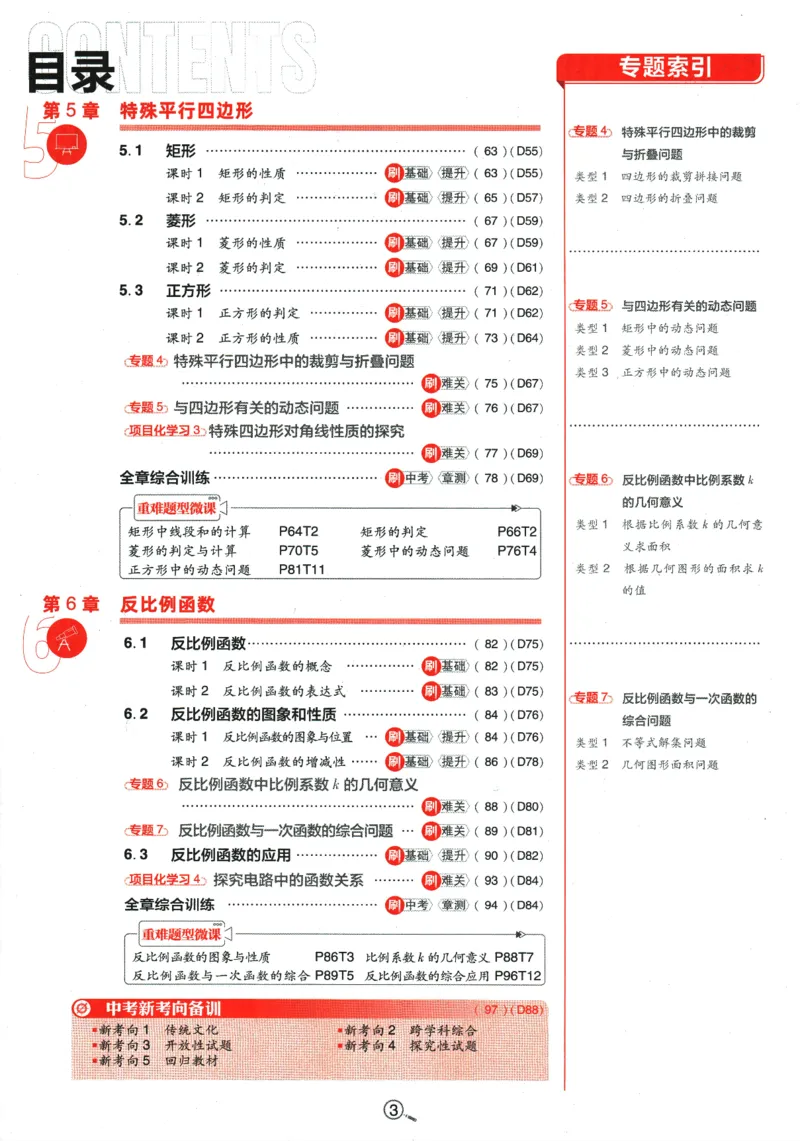 《2024版《初中必刷题》数学8下（浙教版）_初中全科知识点总结和试卷_赠送习题试卷_初中3年学习辅助资料_2、2025初中必刷题合集_初中必刷题23+24+25上册_24初中必刷题上册+下册全_2024版-下册》第7页预览