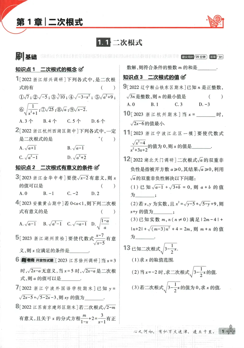 《2024版《初中必刷题》数学8下（浙教版）_初中全科知识点总结和试卷_赠送习题试卷_初中3年学习辅助资料_2、2025初中必刷题合集_初中必刷题23+24+25上册_24初中必刷题上册+下册全_2024版-下册》第9页预览