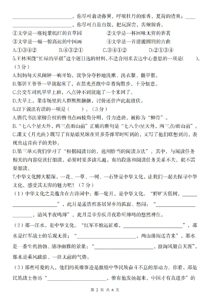 《语文2024-2025学年六年级语文上册期末素养测评提高卷_6年级上册同步教辅_6上语文_六上语文单元+期中+期末卷_六上语文期末卷》第2页预览