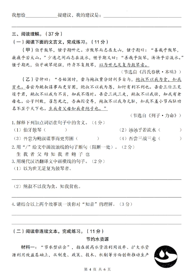 《语文2024-2025学年六年级语文上册期末素养测评提高卷_6年级上册同步教辅_6上语文_六上语文单元+期中+期末卷_六上语文期末卷》第4页预览