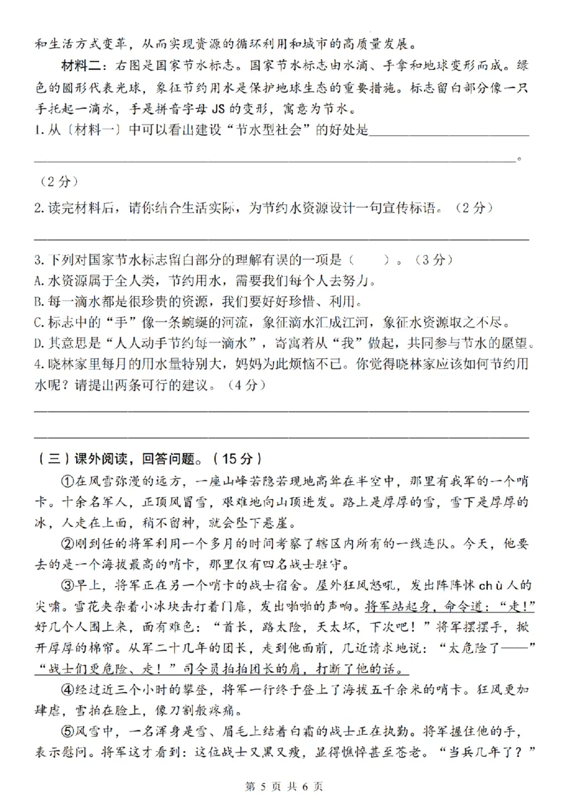 《语文2024-2025学年六年级语文上册期末素养测评提高卷_6年级上册同步教辅_6上语文_六上语文单元+期中+期末卷_六上语文期末卷》第5页预览