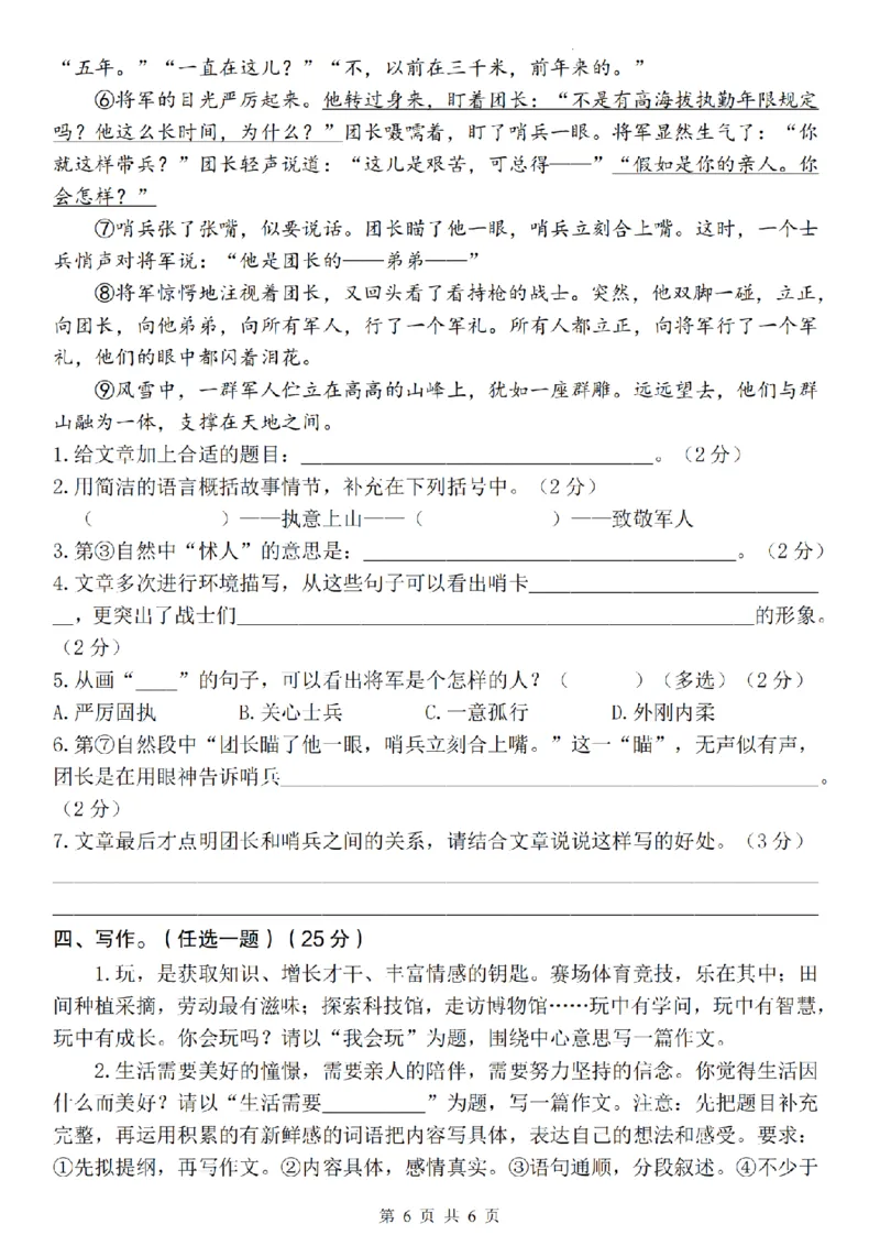 《语文2024-2025学年六年级语文上册期末素养测评提高卷_6年级上册同步教辅_6上语文_六上语文单元+期中+期末卷_六上语文期末卷》第6页预览