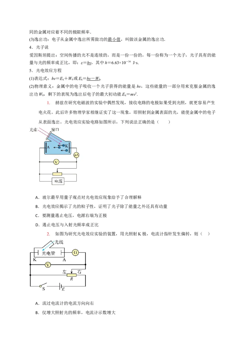 《专题28近代物理（学生版）_高考一二三轮复习_化学_2026年-化学高考专项复习_2026年高考物理热点知识讲练与题型归纳（全国通用）-G425_资料》第2页预览
