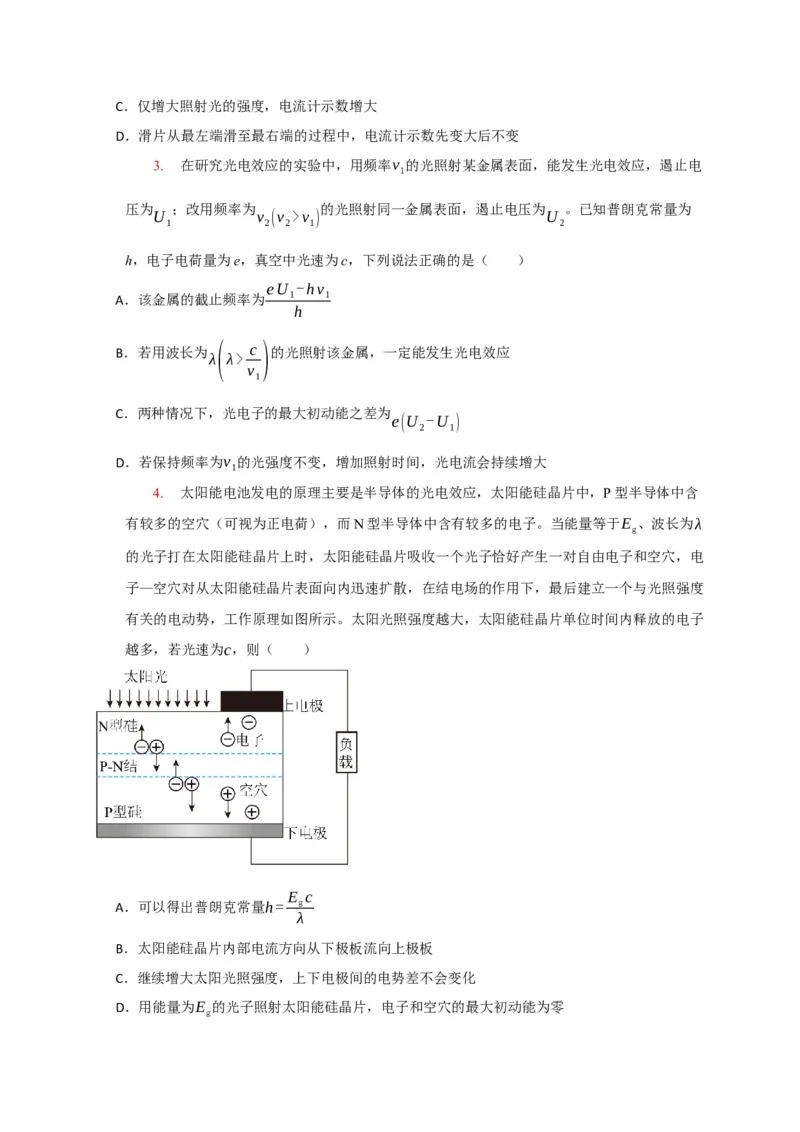 《专题28近代物理（学生版）_高考一二三轮复习_化学_2026年-化学高考专项复习_2026年高考物理热点知识讲练与题型归纳（全国通用）-G425_资料》第3页预览