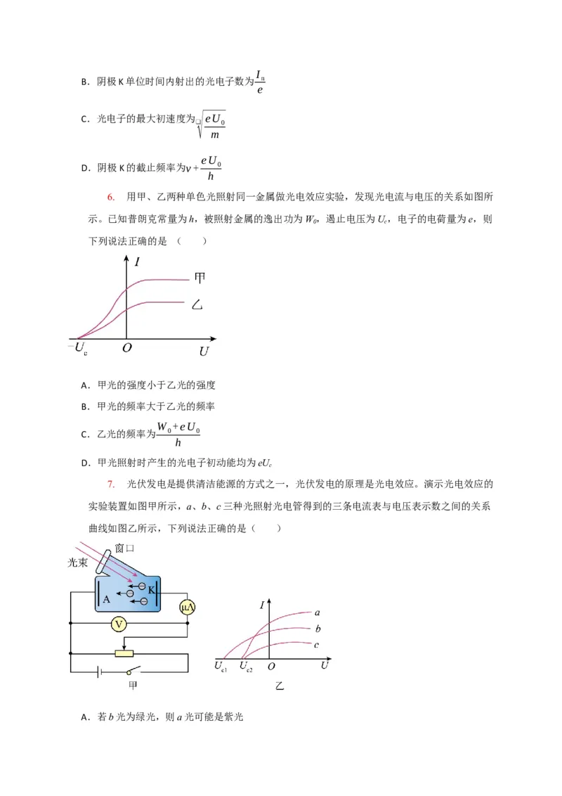 《专题28近代物理（学生版）_高考一二三轮复习_化学_2026年-化学高考专项复习_2026年高考物理热点知识讲练与题型归纳（全国通用）-G425_资料》第5页预览