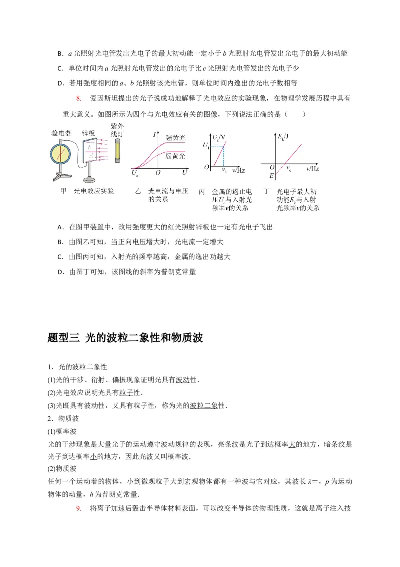 《专题28近代物理（学生版）_高考一二三轮复习_化学_2026年-化学高考专项复习_2026年高考物理热点知识讲练与题型归纳（全国通用）-G425_资料》第6页预览