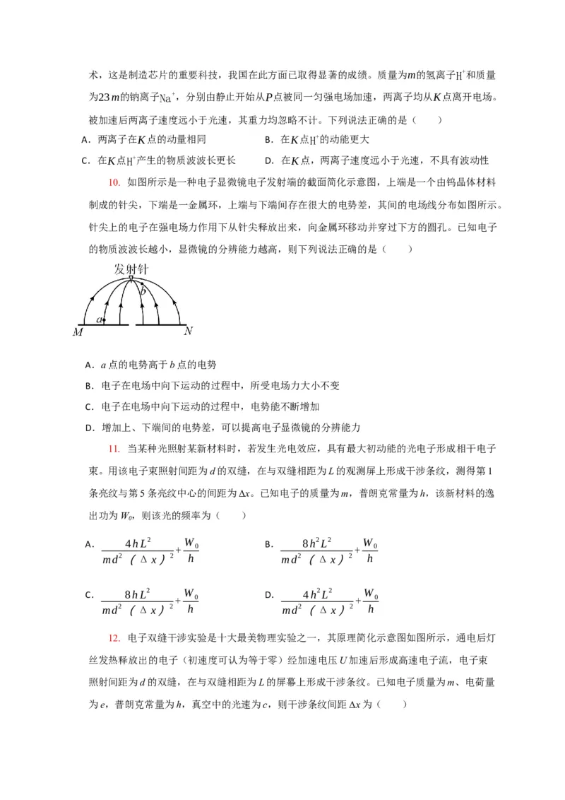 《专题28近代物理（学生版）_高考一二三轮复习_化学_2026年-化学高考专项复习_2026年高考物理热点知识讲练与题型归纳（全国通用）-G425_资料》第7页预览