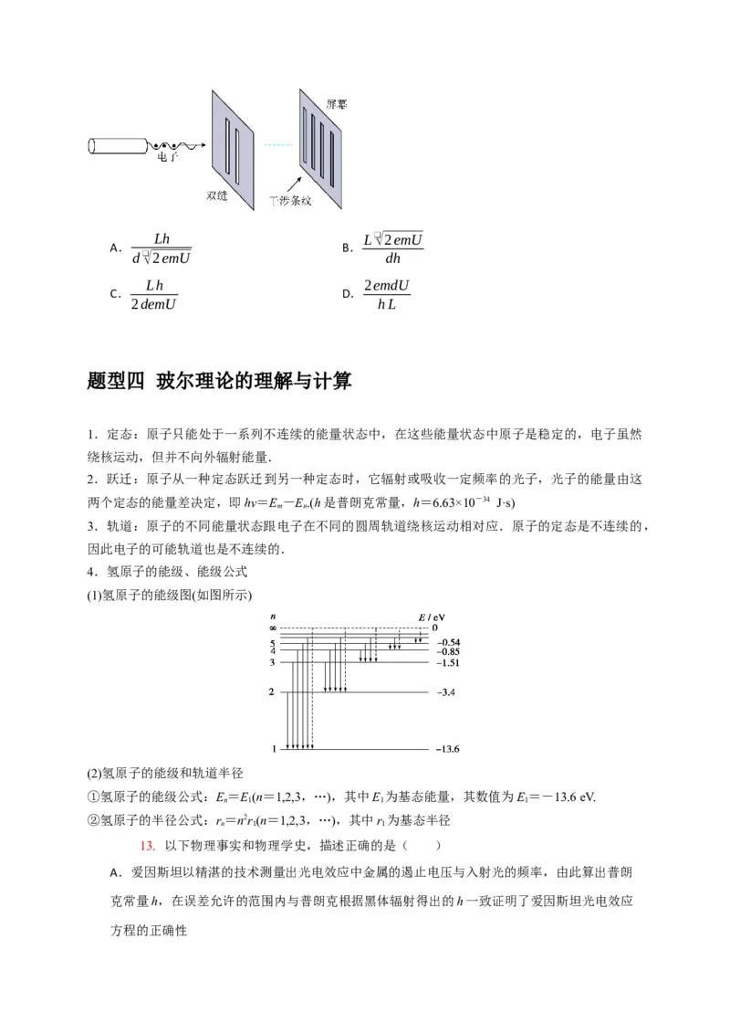 《专题28近代物理（学生版）_高考一二三轮复习_化学_2026年-化学高考专项复习_2026年高考物理热点知识讲练与题型归纳（全国通用）-G425_资料》第8页预览