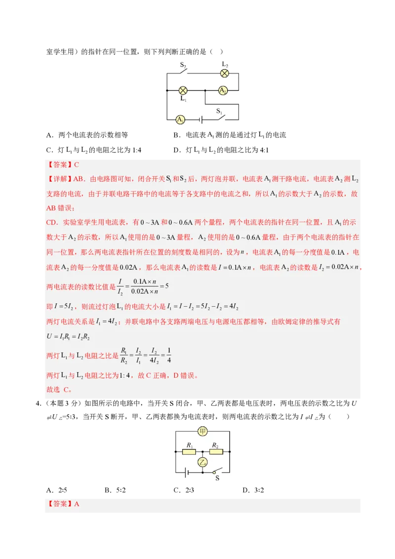 《第17章欧姆定律（单元分层自测.能力提升卷）（解析版）_2026秋初中教辅合集_2027学科网&_上好课2026-2027九全物理《同步备课系列》（人教版）26.7》第2页预览