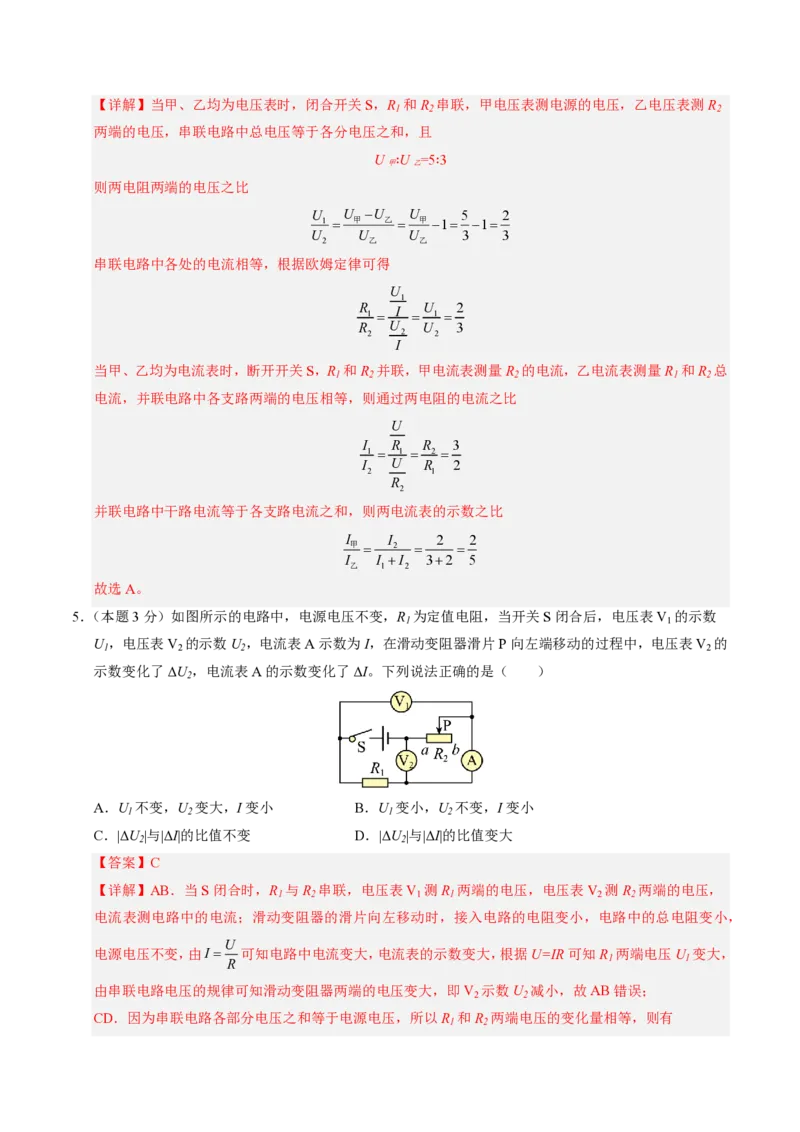 《第17章欧姆定律（单元分层自测.能力提升卷）（解析版）_2026秋初中教辅合集_2027学科网&_上好课2026-2027九全物理《同步备课系列》（人教版）26.7》第3页预览