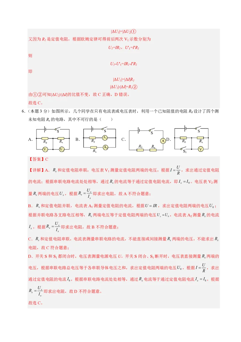 《第17章欧姆定律（单元分层自测.能力提升卷）（解析版）_2026秋初中教辅合集_2027学科网&_上好课2026-2027九全物理《同步备课系列》（人教版）26.7》第4页预览