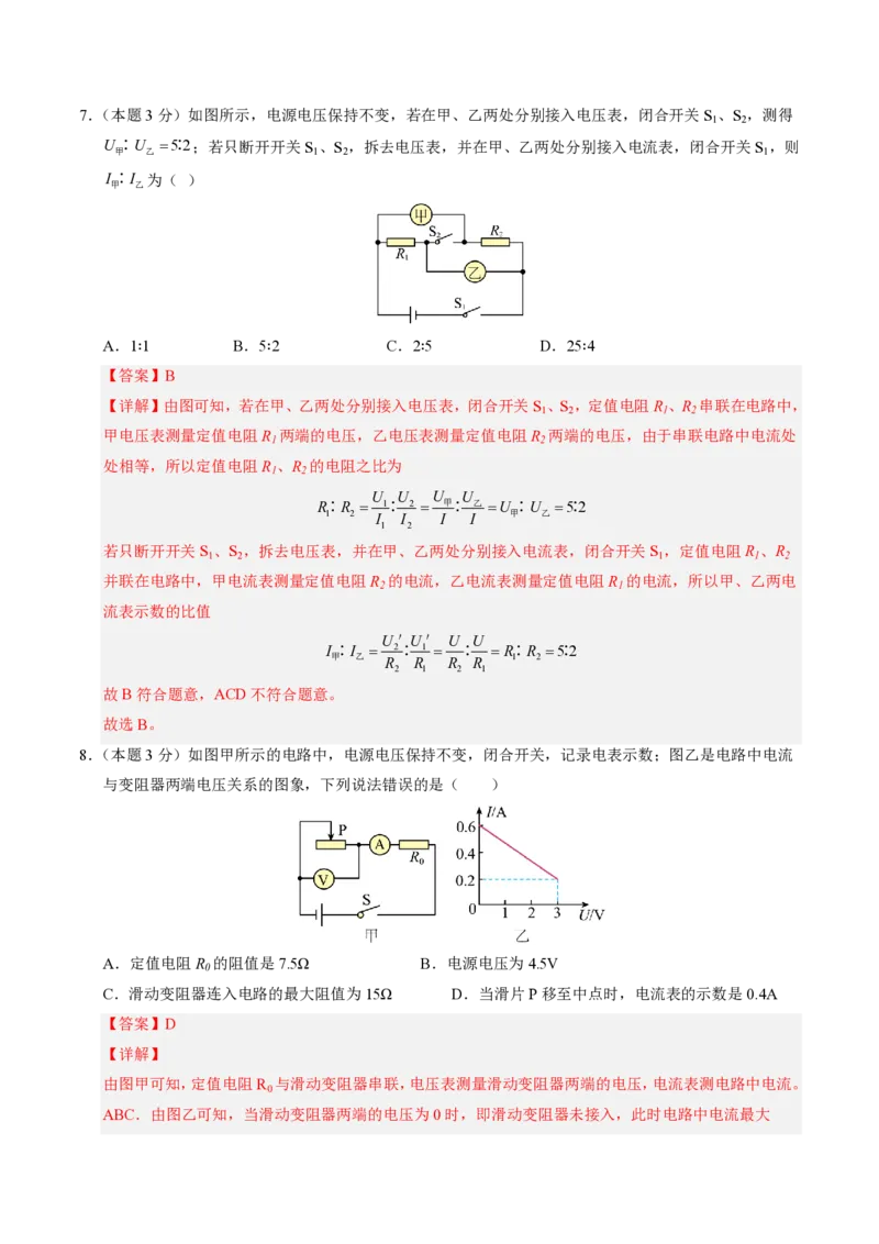 《第17章欧姆定律（单元分层自测.能力提升卷）（解析版）_2026秋初中教辅合集_2027学科网&_上好课2026-2027九全物理《同步备课系列》（人教版）26.7》第5页预览