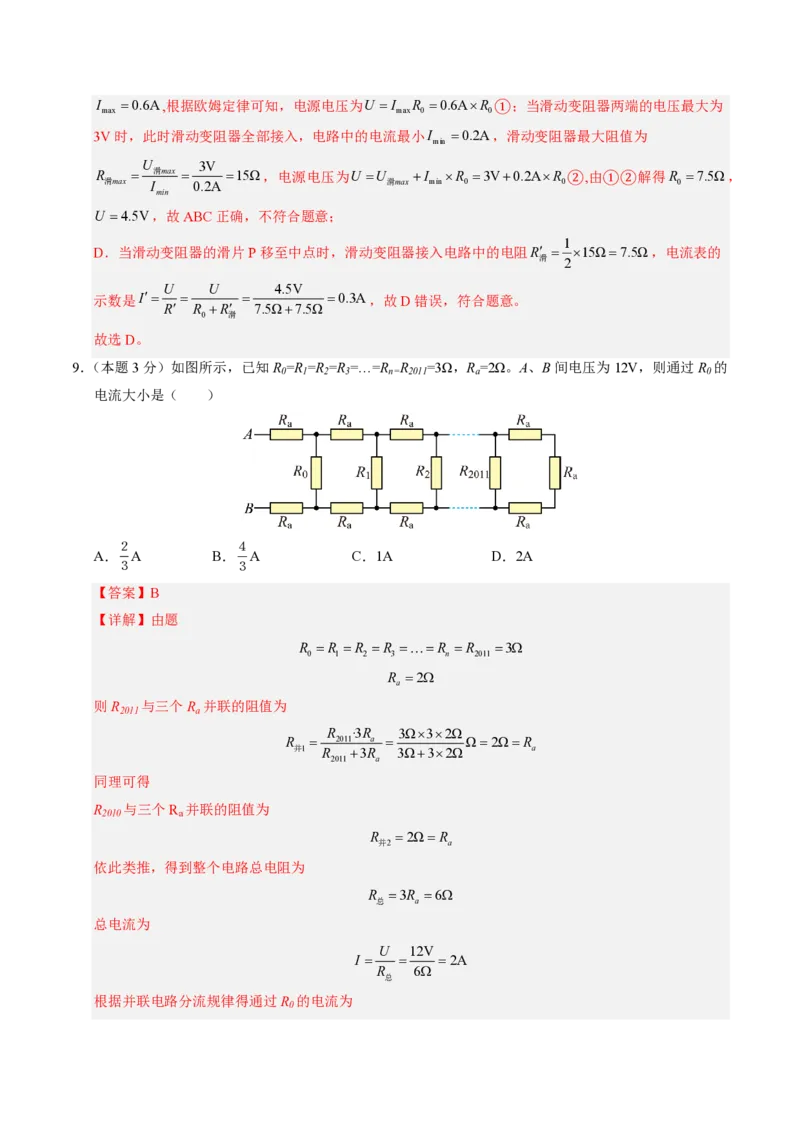 《第17章欧姆定律（单元分层自测.能力提升卷）（解析版）_2026秋初中教辅合集_2027学科网&_上好课2026-2027九全物理《同步备课系列》（人教版）26.7》第6页预览
