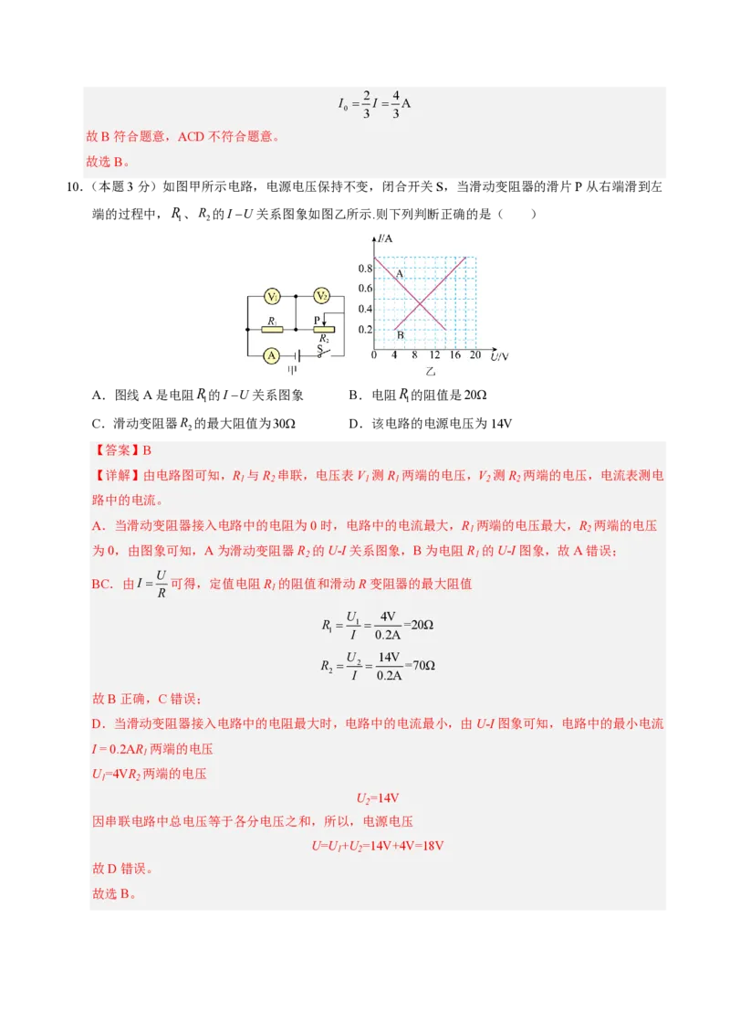 《第17章欧姆定律（单元分层自测.能力提升卷）（解析版）_2026秋初中教辅合集_2027学科网&_上好课2026-2027九全物理《同步备课系列》（人教版）26.7》第7页预览