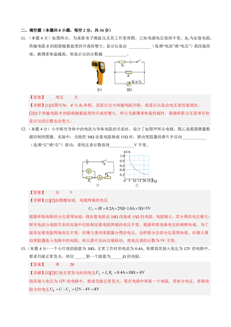 《第17章欧姆定律（单元分层自测.能力提升卷）（解析版）_2026秋初中教辅合集_2027学科网&_上好课2026-2027九全物理《同步备课系列》（人教版）26.7》第8页预览