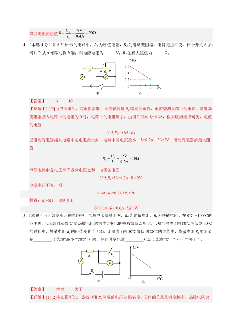 《第17章欧姆定律（单元分层自测.能力提升卷）（解析版）_2026秋初中教辅合集_2027学科网&_上好课2026-2027九全物理《同步备课系列》（人教版）26.7》第9页预览