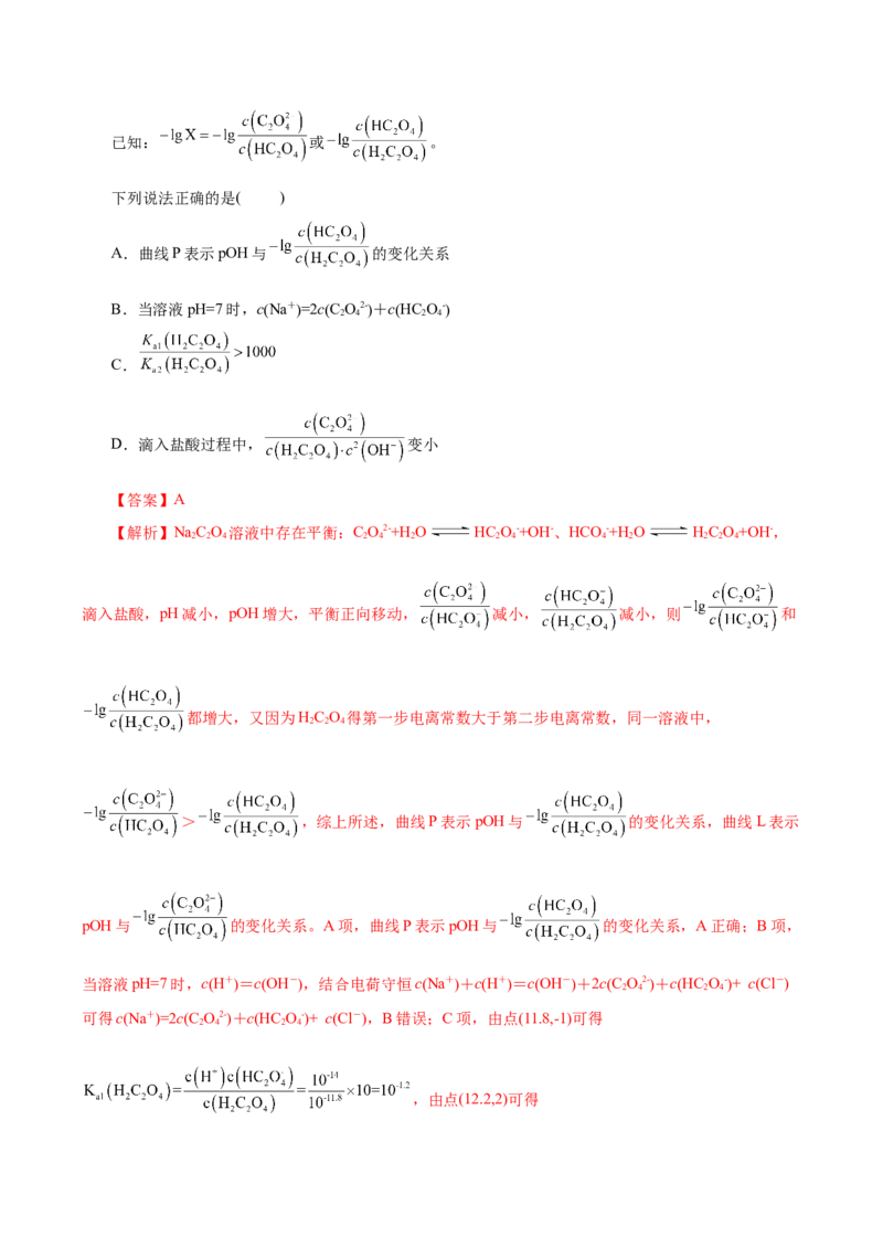 《化学（云南卷）（全解全析）_高考一二三轮复习_化学_2026年-化学高考专项复习_2026年高考第一二三次模拟考试化学-G181_高考化学第三次模拟考试24套_化学（云南卷）》第10页预览