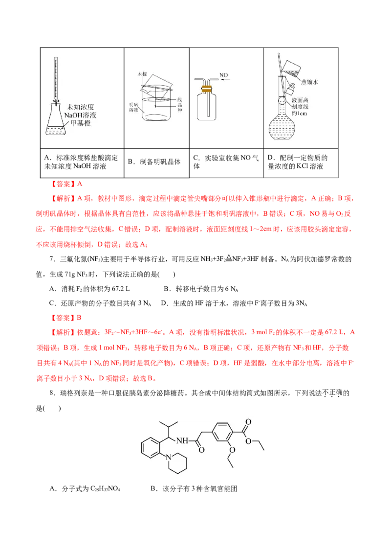 《化学（云南卷）（全解全析）_高考一二三轮复习_化学_2026年-化学高考专项复习_2026年高考第一二三次模拟考试化学-G181_高考化学第三次模拟考试24套_化学（云南卷）》第4页预览