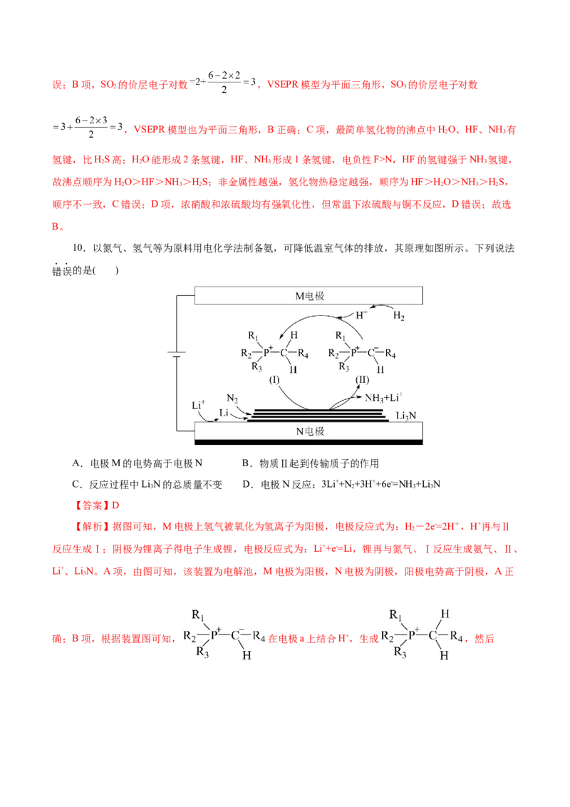 《化学（云南卷）（全解全析）_高考一二三轮复习_化学_2026年-化学高考专项复习_2026年高考第一二三次模拟考试化学-G181_高考化学第三次模拟考试24套_化学（云南卷）》第6页预览