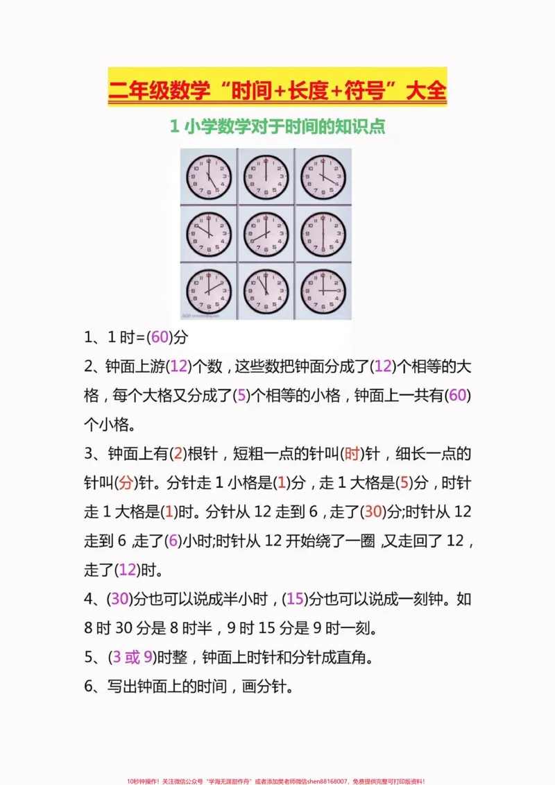 《二年级数学上册时间➕长度➕符号大全知识点。二年级数学上册时间➕长度➕符号大全知识点#二年级数学#二年级数学上册#开学倒计时#学习资料分享#关注我持续更新小学知识》第2页预览