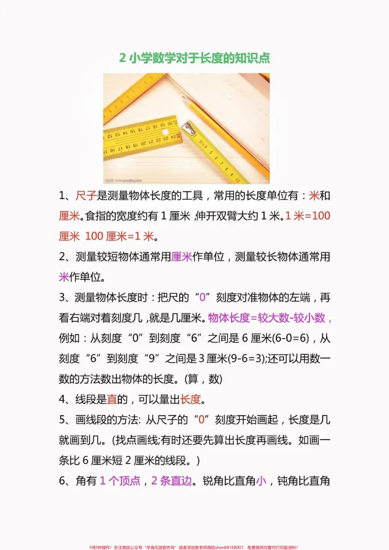 《二年级数学上册时间➕长度➕符号大全知识点。二年级数学上册时间➕长度➕符号大全知识点#二年级数学#二年级数学上册#开学倒计时#学习资料分享#关注我持续更新小学知识》第3页预览