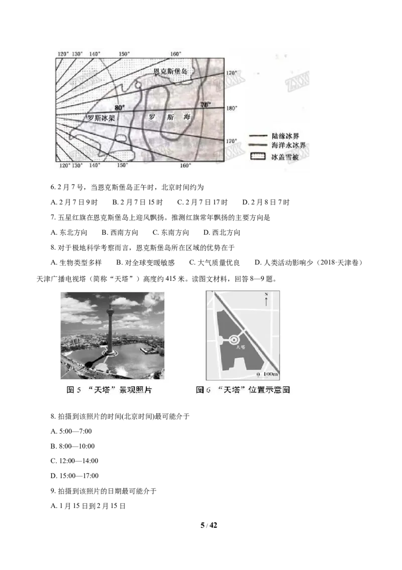 《专题02行星地球（原卷版）_初高中资料库_高中资料库（转存避免链接过期失效）_高中地理》第5页预览