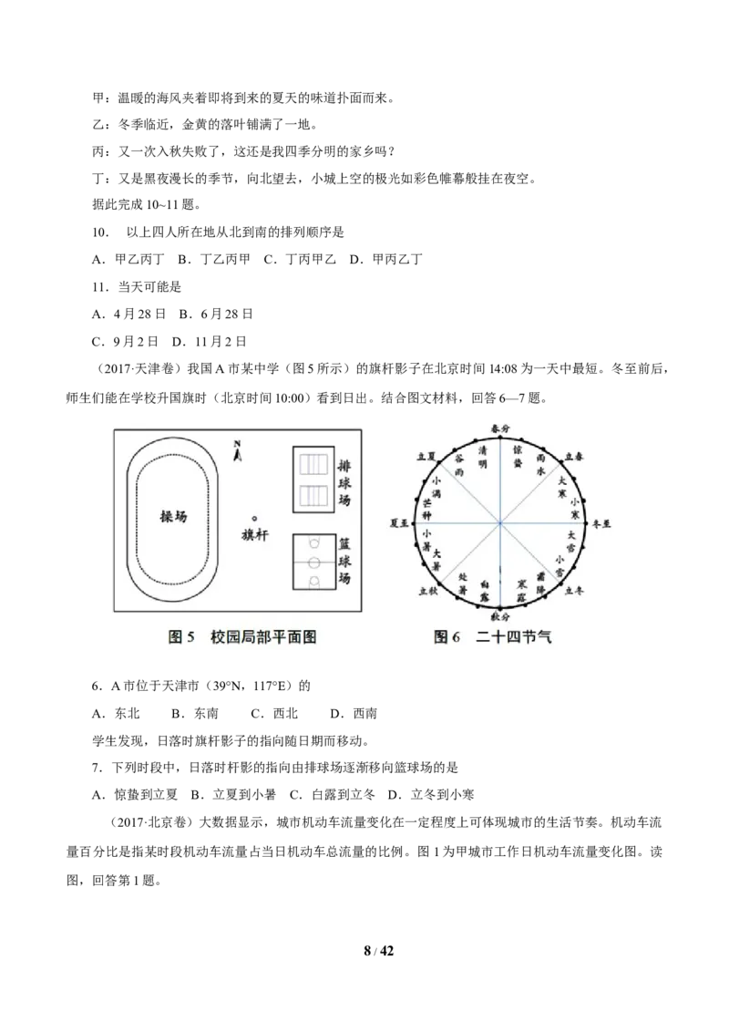 《专题02行星地球（原卷版）_初高中资料库_高中资料库（转存避免链接过期失效）_高中地理》第8页预览