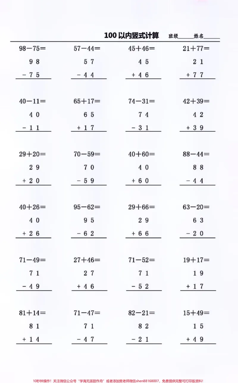 《二年级上册数学100以内竖式计算练习#教育#每天学习一点点#家长收藏孩子受益#知识分享#学习》第1页预览