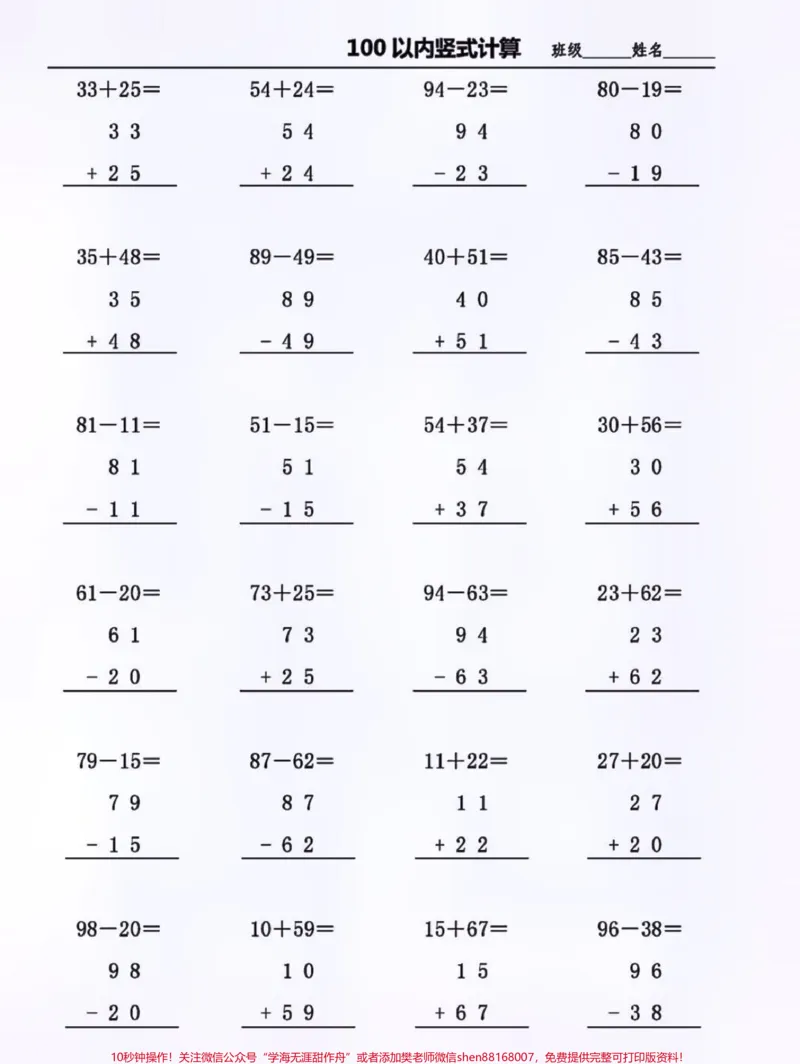 《二年级上册数学100以内竖式计算练习#教育#每天学习一点点#家长收藏孩子受益#知识分享#学习》第2页预览
