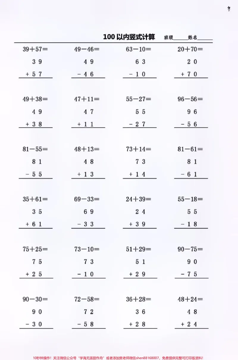 《二年级上册数学100以内竖式计算练习#教育#每天学习一点点#家长收藏孩子受益#知识分享#学习》第6页预览