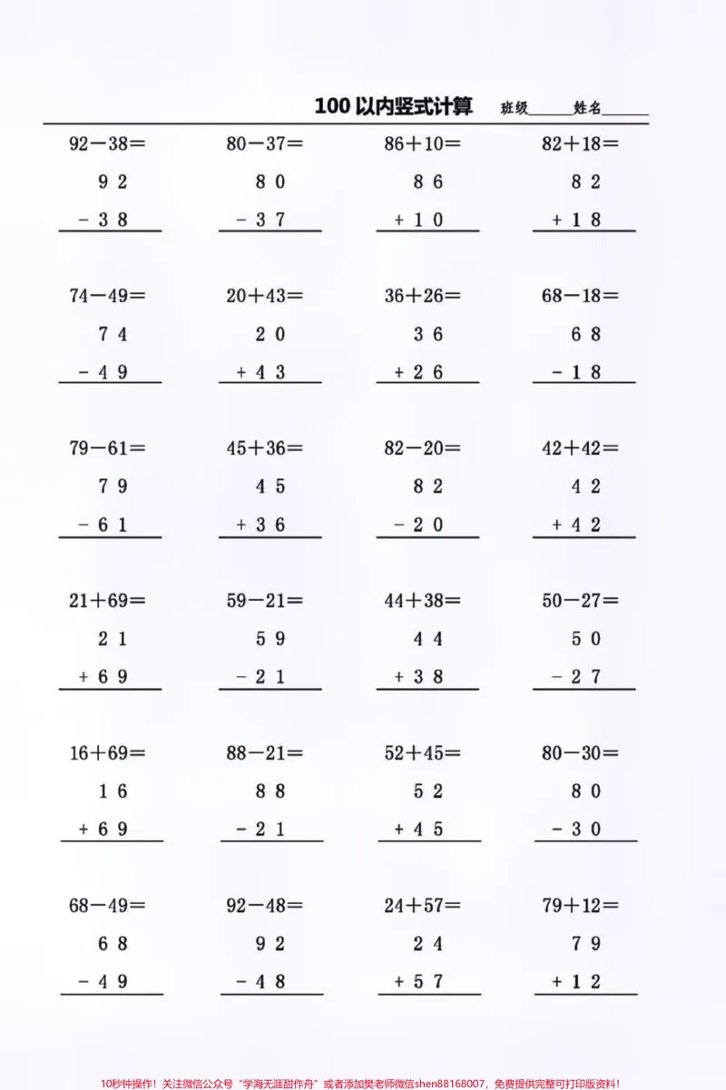 《二年级上册数学100以内竖式计算练习#教育#每天学习一点点#家长收藏孩子受益#知识分享#学习》第7页预览