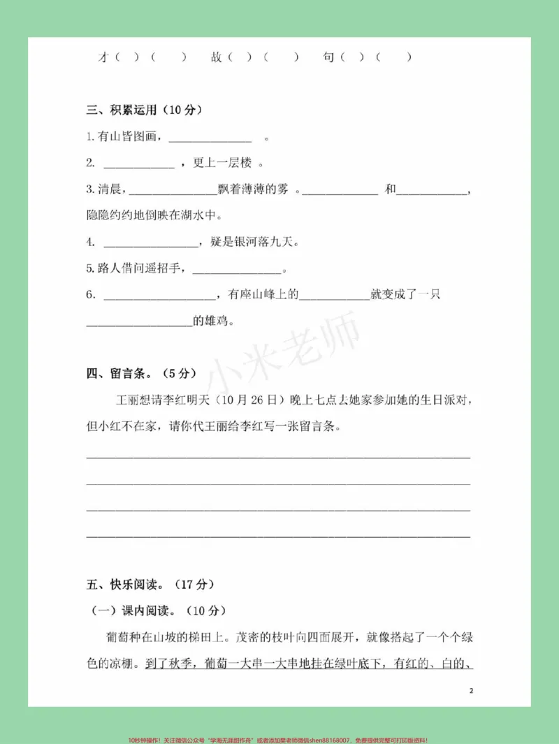 《#家长收藏孩子受益#必考考点#二年级语文#月考#家长为孩子收藏可以打印练习》第3页预览
