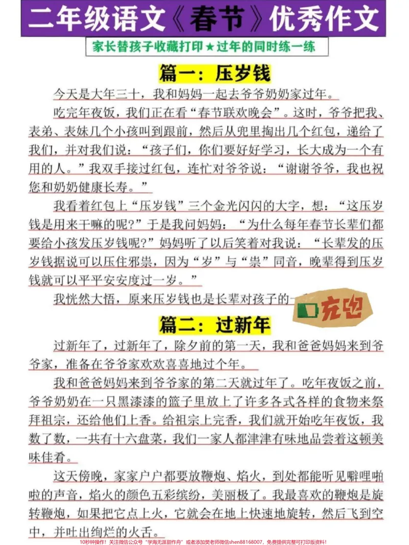 《二年级语文春节优秀小作文参考范文#家长收藏孩子受益#教育#小学作文#二年级#过年作文_最新小学1-9年级各科+幼升小+综合类学习资源汇总包_二年级一线老师整理版资源(全网独家)》第1页预览
