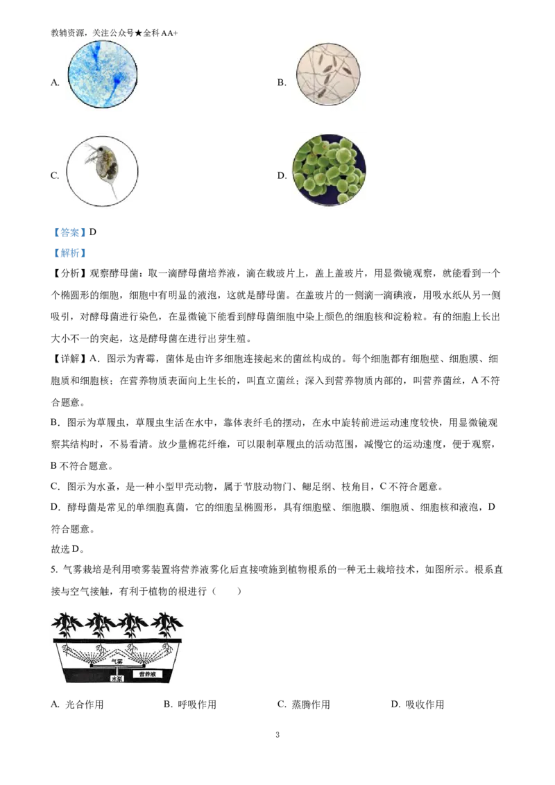 《2025江苏省苏州市中考生物真题(解析版)_历年中考真题2013-2025_初中生物历年中考真题（2015-2025）_2025年全国中考真题_2025江苏省苏州市中考生物真题》第3页预览