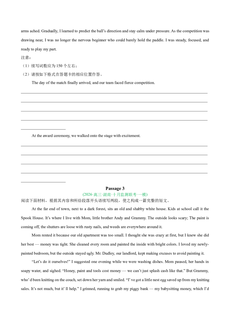 《专题08书面表达（读后续写）（湖南专用）（学生版）(1)_高考一二三轮复习_英语_2027年高考英语专项更新中_2026年高考英语一模试题分类汇编（湖南专用）-G236_2026版》第3页预览