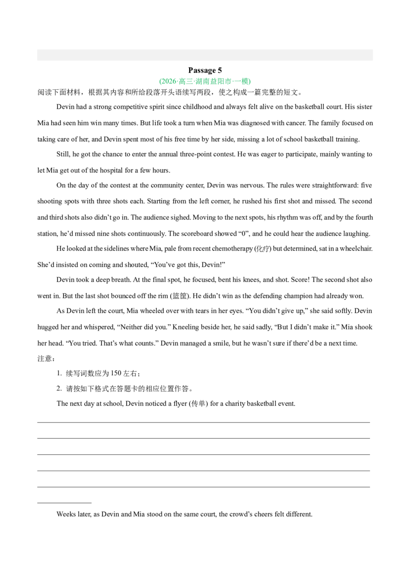 《专题08书面表达（读后续写）（湖南专用）（学生版）(1)_高考一二三轮复习_英语_2027年高考英语专项更新中_2026年高考英语一模试题分类汇编（湖南专用）-G236_2026版》第6页预览