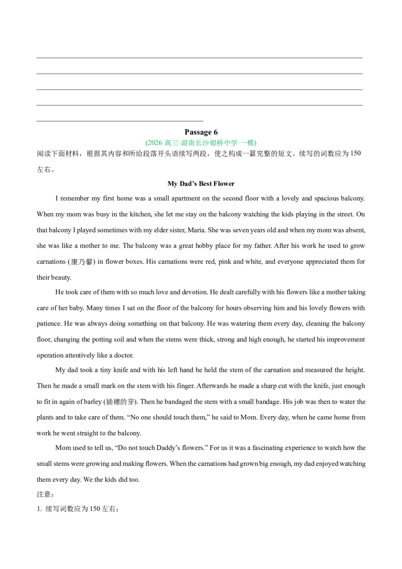 《专题08书面表达（读后续写）（湖南专用）（学生版）(1)_高考一二三轮复习_英语_2027年高考英语专项更新中_2026年高考英语一模试题分类汇编（湖南专用）-G236_2026版》第7页预览